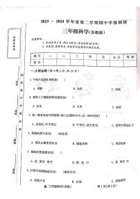 山西省吕梁市离石区吕梁市离石区呈祥路小学校2023-2024学年三年级下学期4月期中科学试题