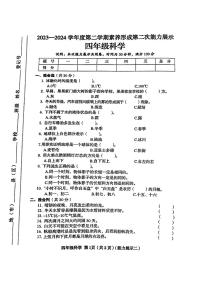 山西省临汾市多校联考2023-2024学年四年级下学期期中考试科学试题