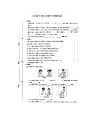 山东省临沂市蒙阴县2023-2024学年五年级下学期4月期中科学试题