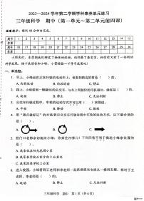 广东省深圳市福田区2023-2024学年三年级下学期4月期中科学试题