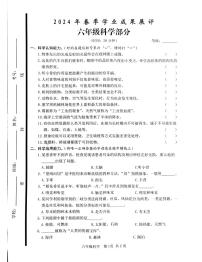 山东省枣庄市滕州市2023-2024学年六年级下学期期中阶段质量检测科学试卷