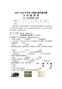 河南省驻马店市汝南县2022-2023学年六年级下学期期末科学试卷