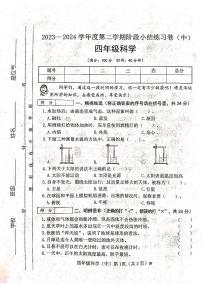 山西省吕梁市离石区光明小学2023-2024学年四年级下册科学期中测试卷