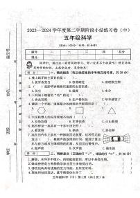 山西省吕梁市离石区光明小学2023-2024学年五年级下册科学期中测试卷