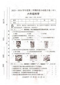 山西省吕梁市离石区光明小学2023-2024学年六年级下册科学期中测试卷