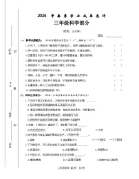 山东省枣庄市滕州市2023-2024学年三年级下学期期中科学试卷