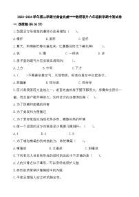 甘肃省武威市凉州区武威第十七中学教研联片期中素养评价2023-2024学年六年级下学期4月期中科学试题