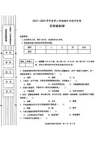 陕西省宝鸡市麟游县部分小学2023-2024学年五年级下学期期中科学试题