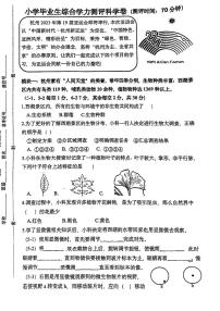 浙江省温州市洞头区2023-2024学年六年级下学期4月期中科学试题