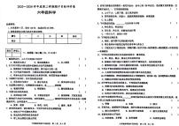 陕西省宝鸡市麟游县部分小学2023-2024学年六年级下学期期中科学试题