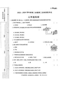 陕西省咸阳市永寿县部分小学2023-2024学年三年级下学期第二次阶段性作业（期中）科学试题