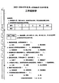 陕西省咸阳市永寿县上邑乡线家小学2023-2024学年三年级下学期期中科学试题