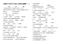 苏教版小学科学六年级上册期末检测试卷一（含答案）