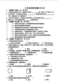 山东省菏泽市单县2023-2024学年三年级下学期期中考试科学试题