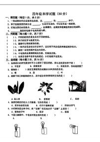 山东省菏泽市单县2023-2024学年四年级下学期期中考试科学试题