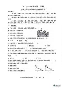 山东省滨州市惠民县2023-2024学年三年级下学期期中质量检测科学试题