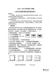 山东省滨州市惠民县2023-2024学年五年级下学期期中质量检测科学试题