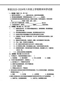 山东省单县2023-2024学年六年级上学期期末考试科学试题