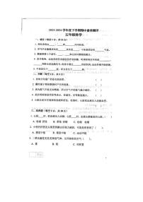 山东省临沂市罗庄区2023-2024学年五年级下学期4月期中科学试题