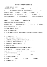 2023-2024学年河南省周口市郸城县冀人版三年级下册期中考试科学试卷（原卷版+解析版）