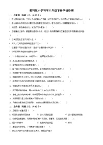 2023-2024学年江苏省徐州经济技术开发区某校教科版六年级下册期中考试科学试卷（原卷版+解析版）