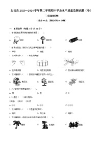 2023-2024学年山西省晋中市左权县苏教版三年级下册期中考试科学试卷（原卷版+解析版）