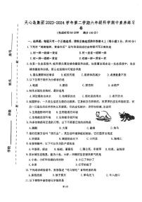 福建省厦门市海沧区天心岛小学2023-2024学年六年级下学期科学期中试题