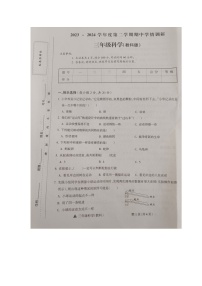 山西省运城市2023-2024学年三年级下学期期中科学试卷