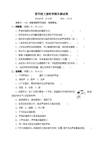 教科版四年级上册科学期末测试卷（含答案）