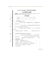 山东省济宁市梁山县2023-2024学年五年级下学期期中科学试卷