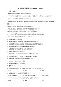 2022-2023学年徐州市五年级下学期期中学情调研科学试卷（含答案解析）