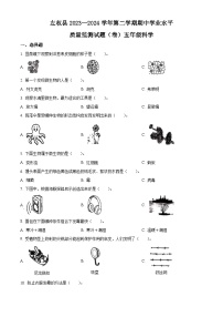 2023-2024学年山西省晋中市左权县苏教版五年级下册期中考试科学试卷（原卷版+解析版）