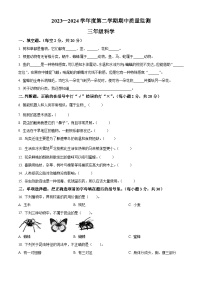 2023-2024学年河北省保定地区冀人版三年级下册期中质量监测科学试卷（原卷版+解析版）