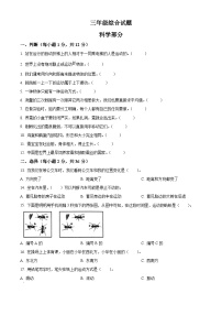 2023-2024学年江苏省徐州市丰县教科版三年级下册期中考试科学试卷（原卷版+解析版）