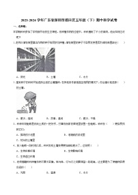 广东省深圳市福田区2023-2024学年五年级下学期期中科学试卷