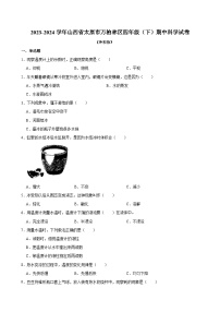 山西省太原市万柏林区2023-2024学年四年级下学期期中科学试卷