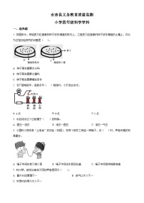 2023-2024学年吉林省吉林市永吉县教科版四年级下册期中考试科学试卷（原卷版+解析版）