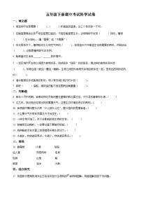 2023-2024学年江苏省宿迁市宿城区宿迁市宿城区古城小学联盟学校教科版五年级下册期中考试科学试卷（原卷版+解析版）