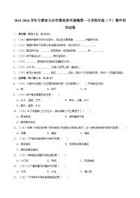 甘肃省天水市秦安县兴国镇第一小学2023-2024学年四年级下学期期中科学试卷