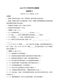 2024年教科版小升初科学全真模拟基础卷01（含答案解析）