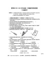 贵州省六盘水市盘州市2022-2023学年三年级下学期科学期末试题