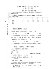 四川省自贡市高新区绿盛教育集团六校2023-2024学年三年级下学期期中联考科学试题