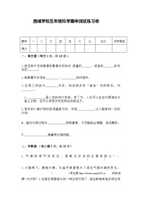 11，河北省唐山市丰南区西城学校2023-2024学年五年级下学期期中科学试题