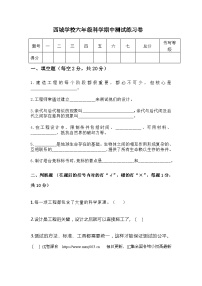 12，河北省唐山市丰南区西城学校2023-2024学年六年级下学期期中科学试题