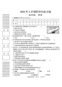 107，湖南省岳阳市2023-2024学年五年级下学期4月期中科学试题