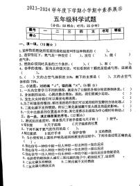 257，山东省临沂市沂南县2023-2024学年五年级下学期期中考试科学试题