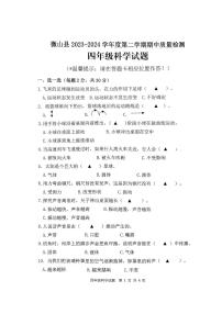 260，山东省济宁市微山县2023-2024学年四年级下学期期中考试科学试题