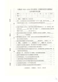 265，河北省承德市兴隆县2023-2024学年五年级下学期4月期中科学试题