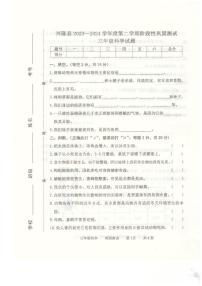 267，河北省承德市兴隆县2023-2024学年三年级下学期4月期中科学试题