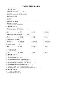 精品解析：2021-2022学年冀人版三年级下册期末考试科学试卷（原卷版）